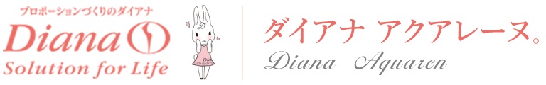 ダイアナ アクアレーヌ。